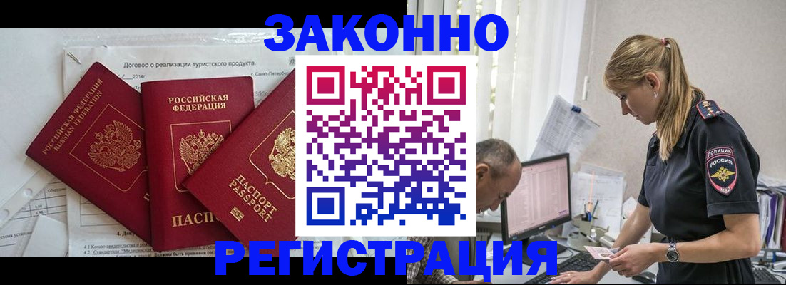 прописка гарантия в Магадане